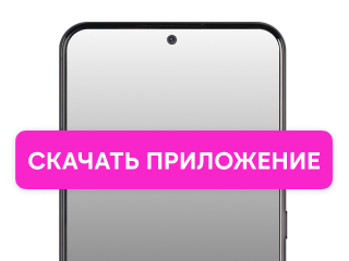 Шаг 1. Скачай приложение.