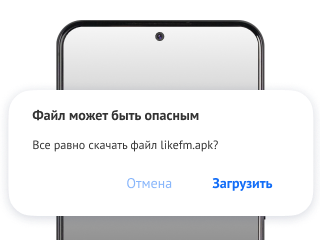 Шаг 2. Появится предупреждение о ненадёжном источнике. Это стандартное уведомление, приложение безопасно и не содержит угроз.
