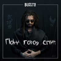 BURITO - Пока Город Спит
