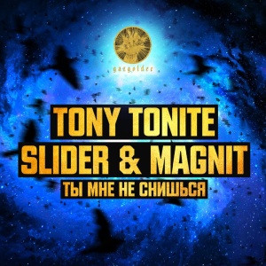 Обложка трека "Ты Мне Не Cнишься - Tony TONITE"