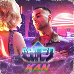 Обложка трека "Ангел - KAN"