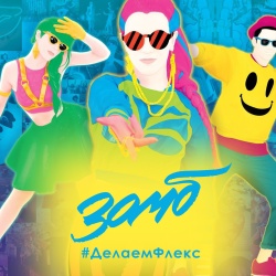 Обложка трека "Делаемфлекс - ЗОМБ"