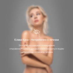 Обложка трека "Мне Ох - Клава КОКА & MORGENSHTERN"