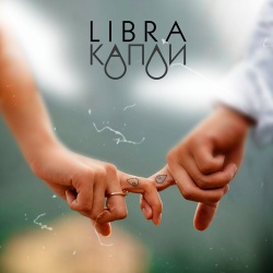 Обложка трека "Капли - LIBRA"
