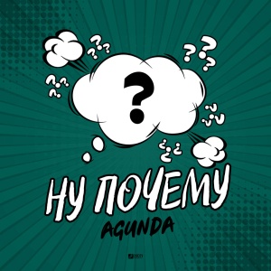 Обложка трека "Ну Почему - ТАЙПАН"