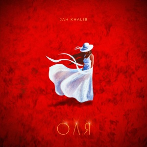 Обложка трека "Оля - Jah KHALIB"