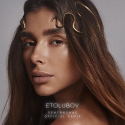 Обложка трека "Притяжение (Official rmx) - ETOLUBOV"